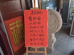 -同得兴 Since·1995 传统苏式面馆(嘉馀坊店)