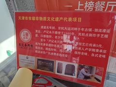 -卢记永兴德(静海店)