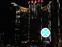 -中国人民解放军空军特色医学中心(空军总医院)