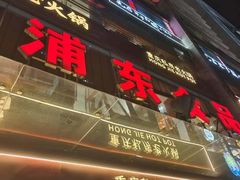 -浦东食品城(华诚大厦店)