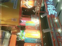 -围炉三国锅盔(平江万达店)