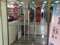 -天津市南开区图书馆