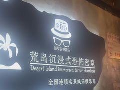 -荒岛实景沉浸密室(江汉路1店)