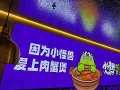 -徐记小怪兽肉蟹煲店(哈西万达金街店)