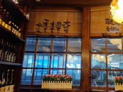 -鸟鹏烧鸟居酒屋(仁恒梦中心店)