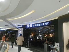 等位区-龍歌自助小火锅(崂山丽达店)