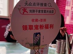 -刘胖子家常菜·蹄花焖藕(兴业店)