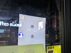 -永和大王(赤峰路二店)