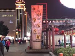 -大成坊小吃街