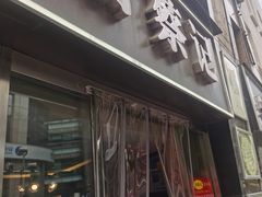 -舒蔡记生煎菜饭(云南中路店)