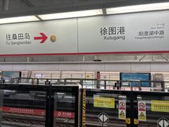 -徐图港(地铁站)