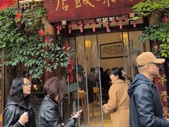 -永乐饭店