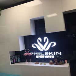 -斐尔国际皮肤管理中心