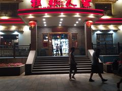 门面-粗粮人家(簋街店)