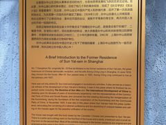 -上海孙中山故居纪念馆