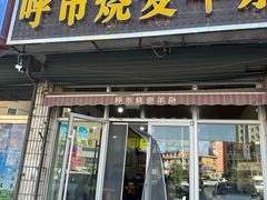 -呼市烧麦羊杂(幸福路店)