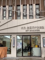 -托尼盖·烫发·染发·专业店