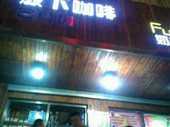 -放哈·甜醅子奶茶创造者(正宁路店)