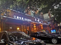 -蜀九香火锅(彩虹店)
