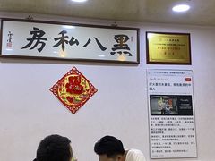 -黑八私房老北京炸酱面
