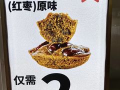 -枣呀呀仙枣糕(深圳前海壹方城店)