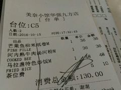 账单-美奈小馆·越南料理(中航城君尚购物中心店)