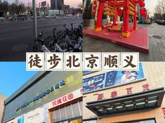 -新世界百货(顺义店)