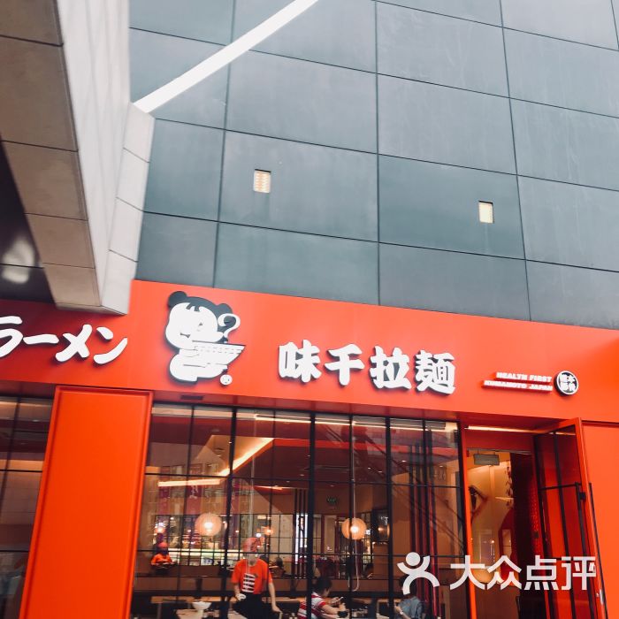 味千拉面(金华银泰百货店)门面图片 第11张