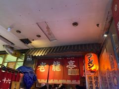 -老龙亭拉面店