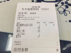 -节节香.成都非遗肥肠粉(总店)