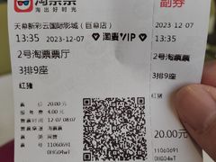 -天幕新彩云国际影城(激光巨幕店)