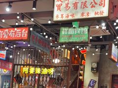 -萍姐火锅·公路夜市(南京新街口店)