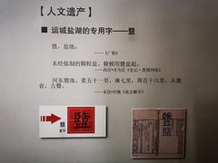-盐池神庙