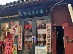 -老北京兔儿爷(杨梅竹斜街店)