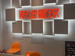 -斯坦星球AI编程·机器人科创·科学实验·信奥·思维·STEM·乐高·竞赛考级(长宁虹桥大融城荟聚中心)