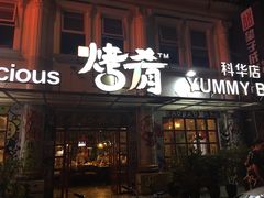 -成都烧烤(川大店)