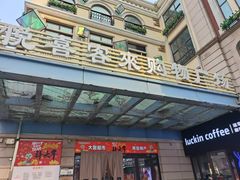 -悦喜客来购物广场(中山路店)