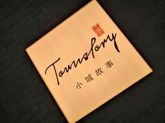 -小城故事·地道宁波味(月湖盛园店)