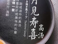 -温野菜涮涮锅(曲江大悦城店)