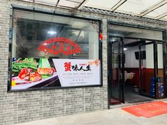 门面-聚丰园.百年传承(五爱广场店)