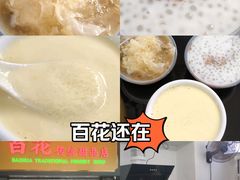 -百花传统甜品店(原址店)