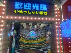 -天天玩X秋葉原日系动漫游戏中心