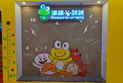 -蹦蹦跳跳(新奥购物中心店)