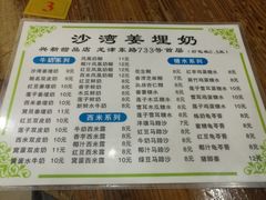 -沙湾姜埋奶(兴新包店)