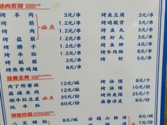 -张庆烤肉·清真