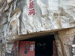 -仙蘑洞