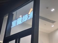 -宝藏绿洲(万象前海店)
