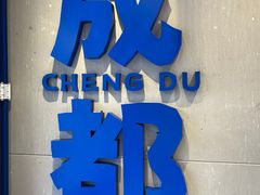 -溪边姑娘·拉丝酸奶水果捞(春熙路店)
