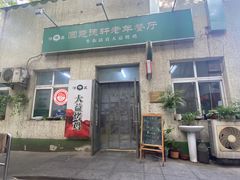 -大益烤鸡