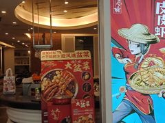 门面-避风塘(光启城店)